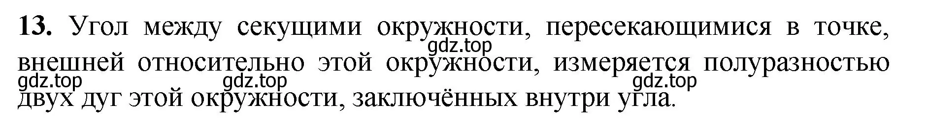 Решение номер 13 (страница 210) гдз по геометрии 7-9 класс Атанасян, Бутузов, учебник