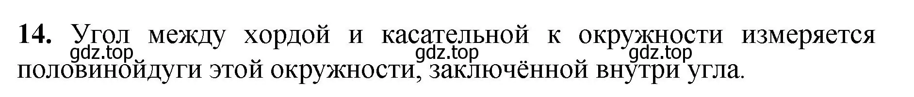 Решение номер 14 (страница 210) гдз по геометрии 7-9 класс Атанасян, Бутузов, учебник