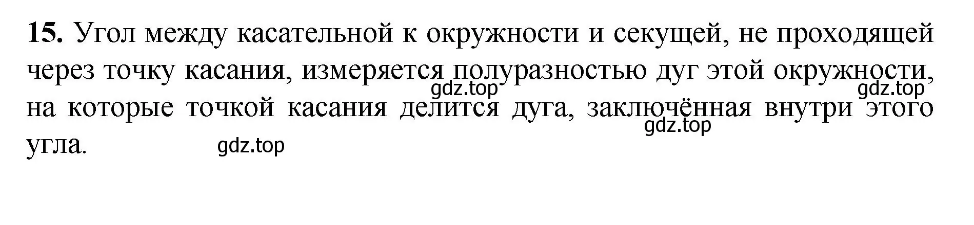 Решение номер 15 (страница 210) гдз по геометрии 7-9 класс Атанасян, Бутузов, учебник