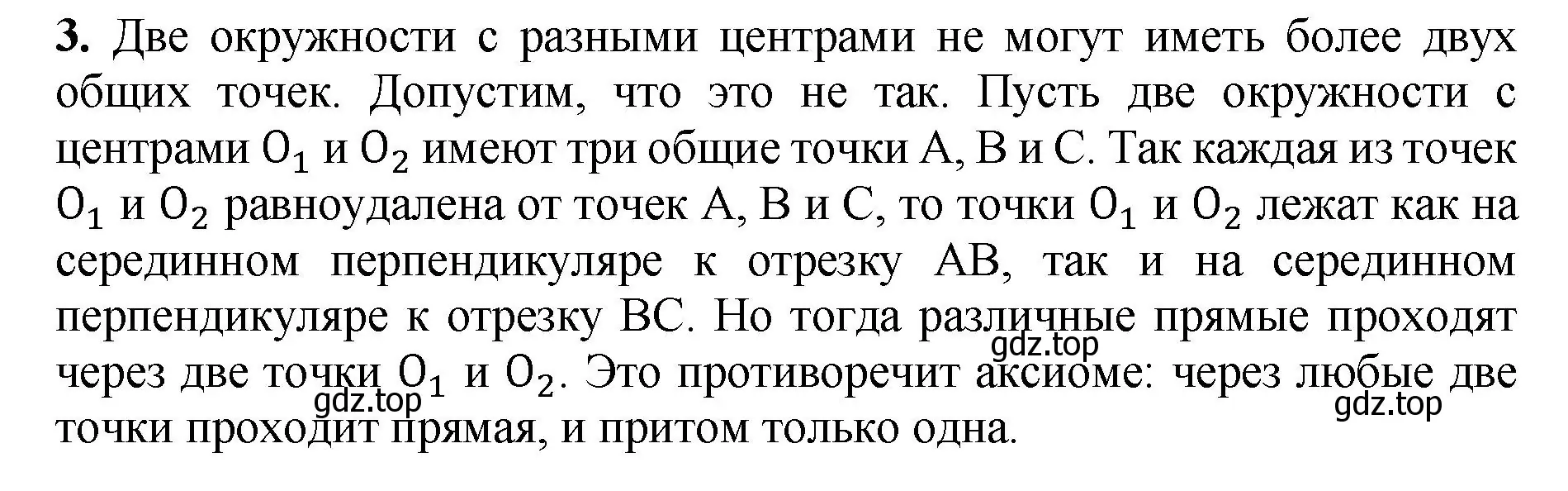 Решение номер 3 (страница 209) гдз по геометрии 7-9 класс Атанасян, Бутузов, учебник