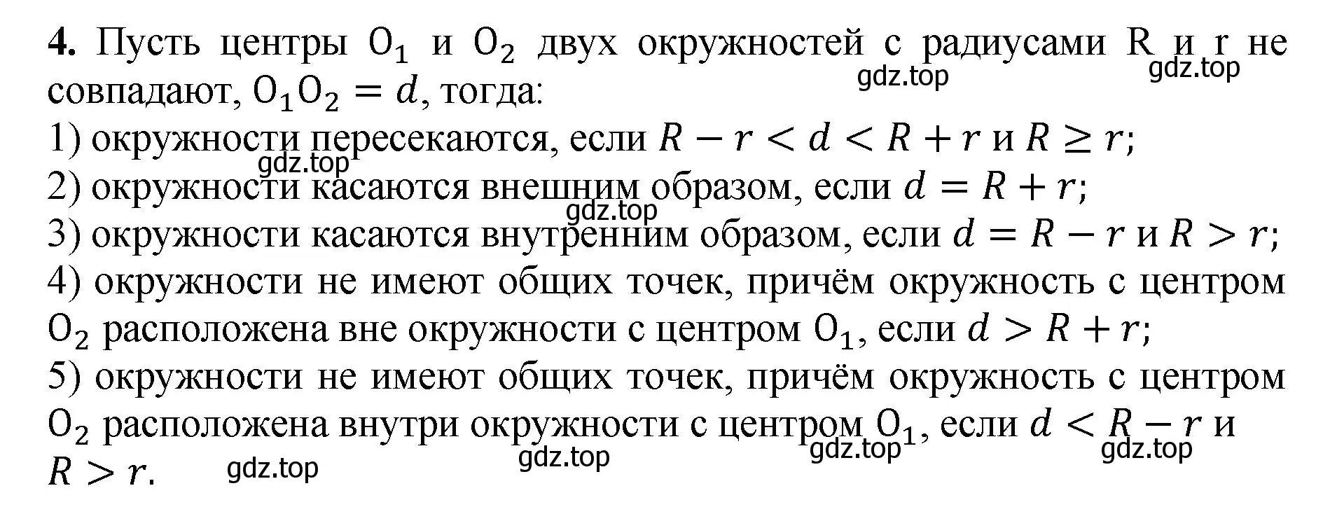 Решение номер 4 (страница 209) гдз по геометрии 7-9 класс Атанасян, Бутузов, учебник