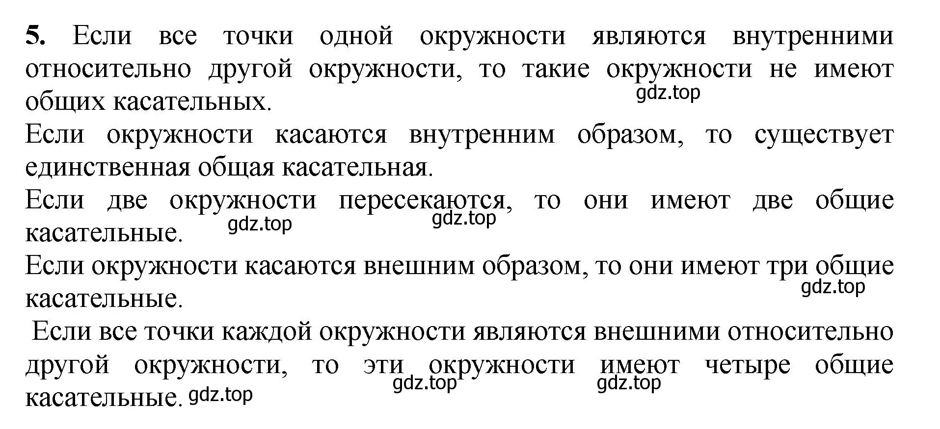 Решение номер 5 (страница 209) гдз по геометрии 7-9 класс Атанасян, Бутузов, учебник