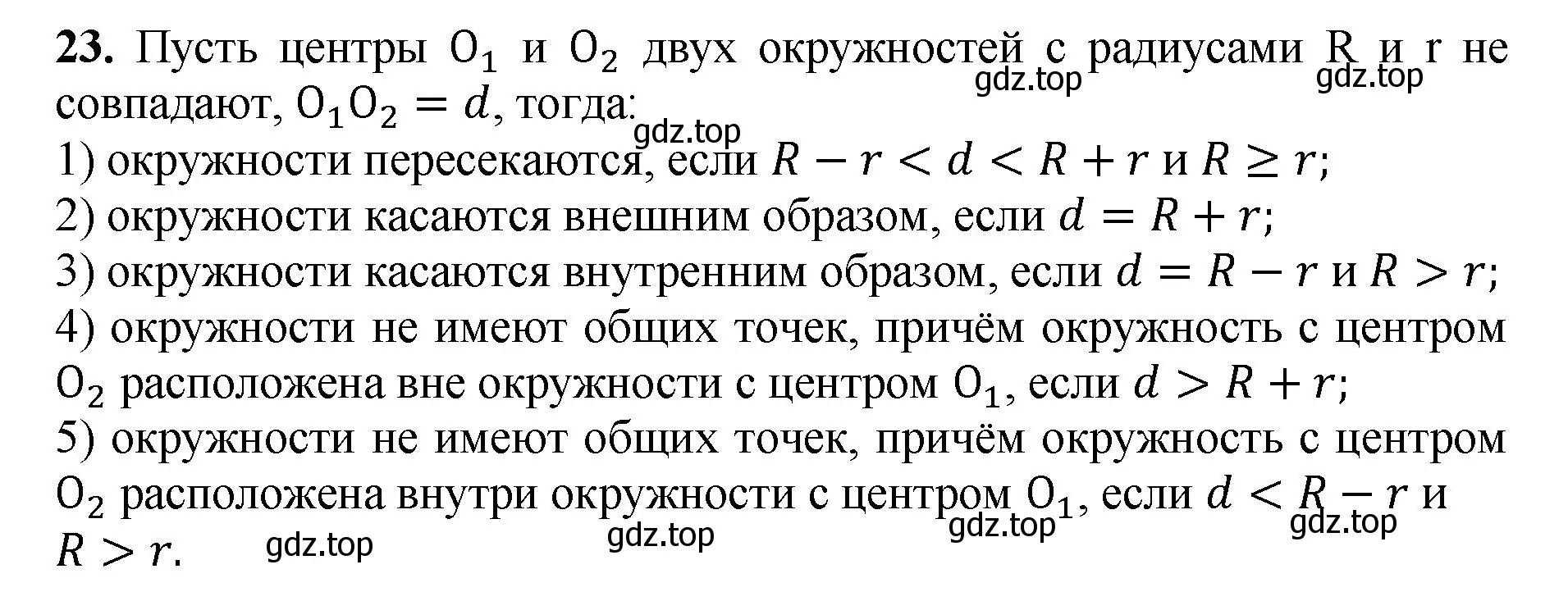 Решение номер 23 (страница 268) гдз по геометрии 7-9 класс Атанасян, Бутузов, учебник