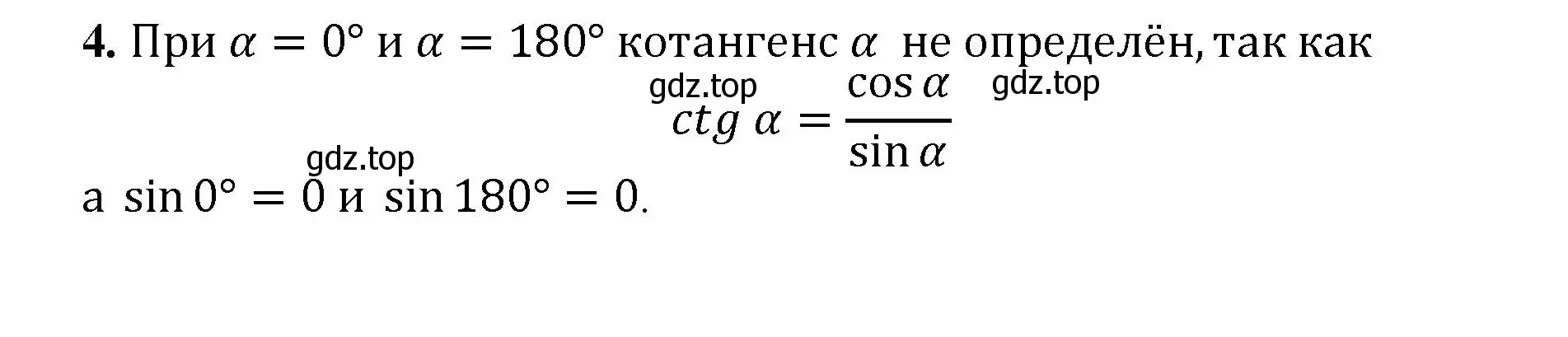 Решение номер 4 (страница 290) гдз по геометрии 7-9 класс Атанасян, Бутузов, учебник