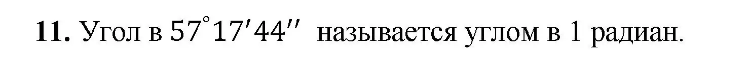 Решение номер 11 (страница 310) гдз по геометрии 7-9 класс Атанасян, Бутузов, учебник