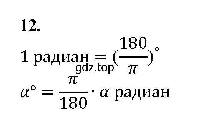 Решение номер 12 (страница 310) гдз по геометрии 7-9 класс Атанасян, Бутузов, учебник