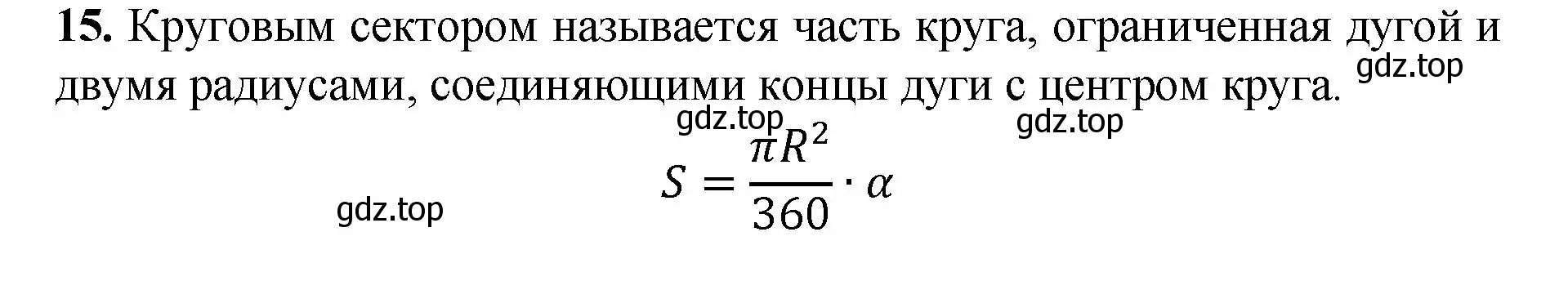 Решение номер 15 (страница 311) гдз по геометрии 7-9 класс Атанасян, Бутузов, учебник