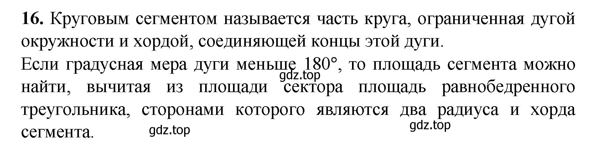 Решение номер 16 (страница 311) гдз по геометрии 7-9 класс Атанасян, Бутузов, учебник