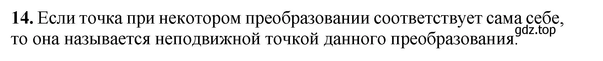 Решение номер 14 (страница 329) гдз по геометрии 7-9 класс Атанасян, Бутузов, учебник