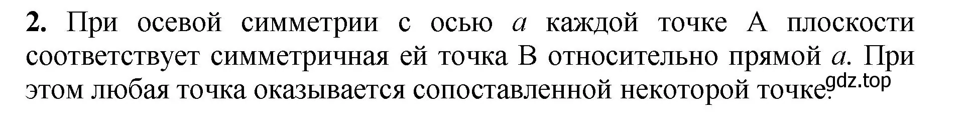 Решение номер 2 (страница 328) гдз по геометрии 7-9 класс Атанасян, Бутузов, учебник