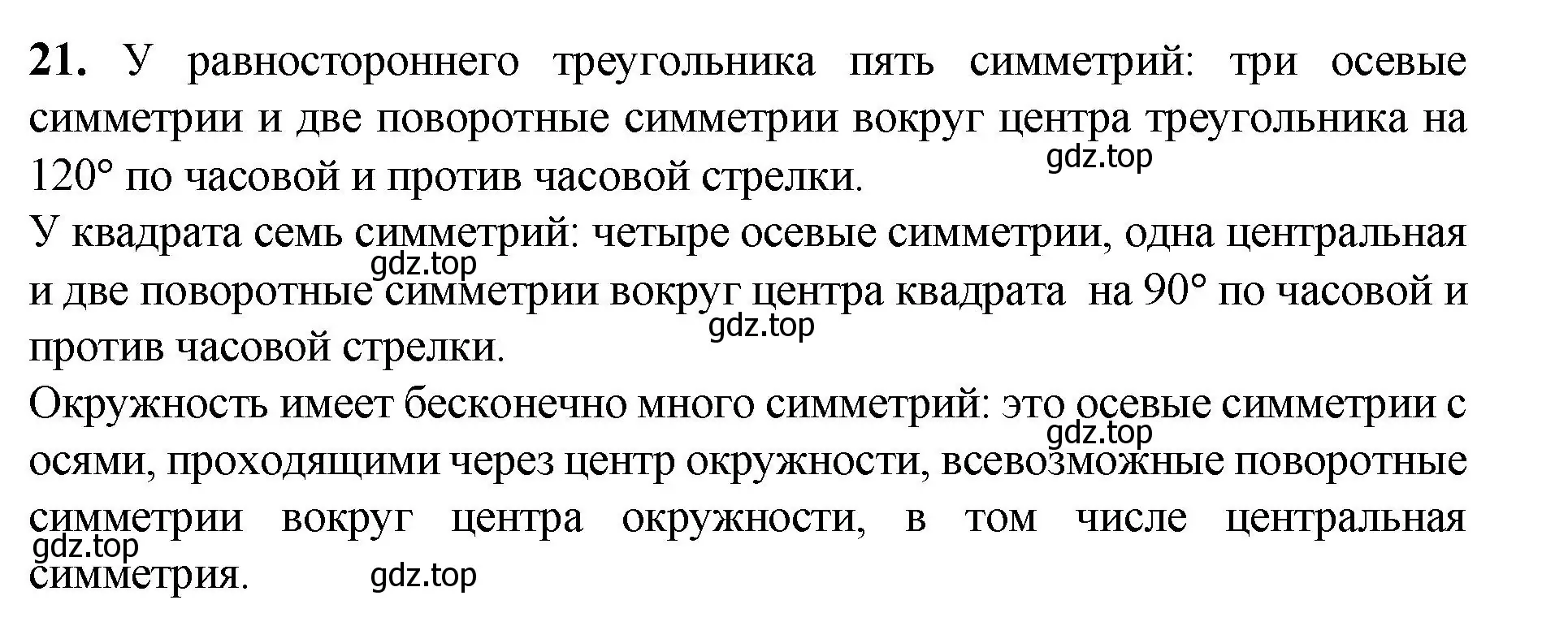 Решение номер 21 (страница 329) гдз по геометрии 7-9 класс Атанасян, Бутузов, учебник