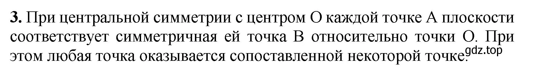 Решение номер 3 (страница 328) гдз по геометрии 7-9 класс Атанасян, Бутузов, учебник