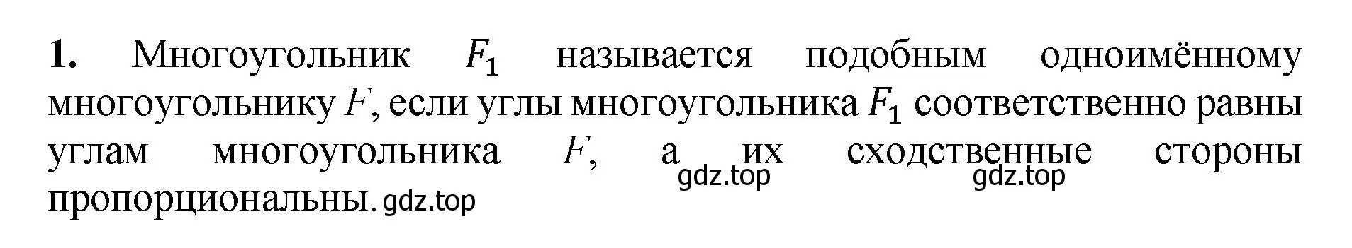 Решение номер 1 (страница 353) гдз по геометрии 7-9 класс Атанасян, Бутузов, учебник