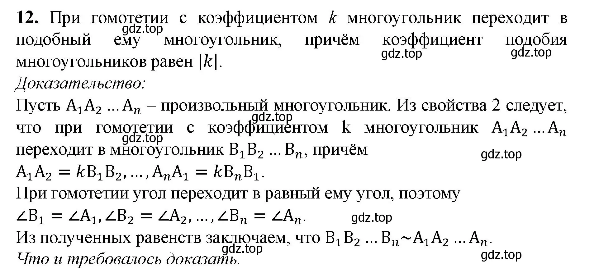 Решение номер 12 (страница 354) гдз по геометрии 7-9 класс Атанасян, Бутузов, учебник