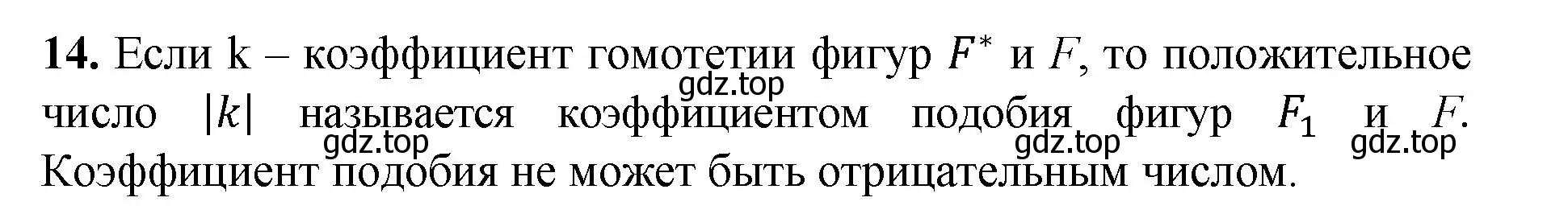 Решение номер 14 (страница 354) гдз по геометрии 7-9 класс Атанасян, Бутузов, учебник