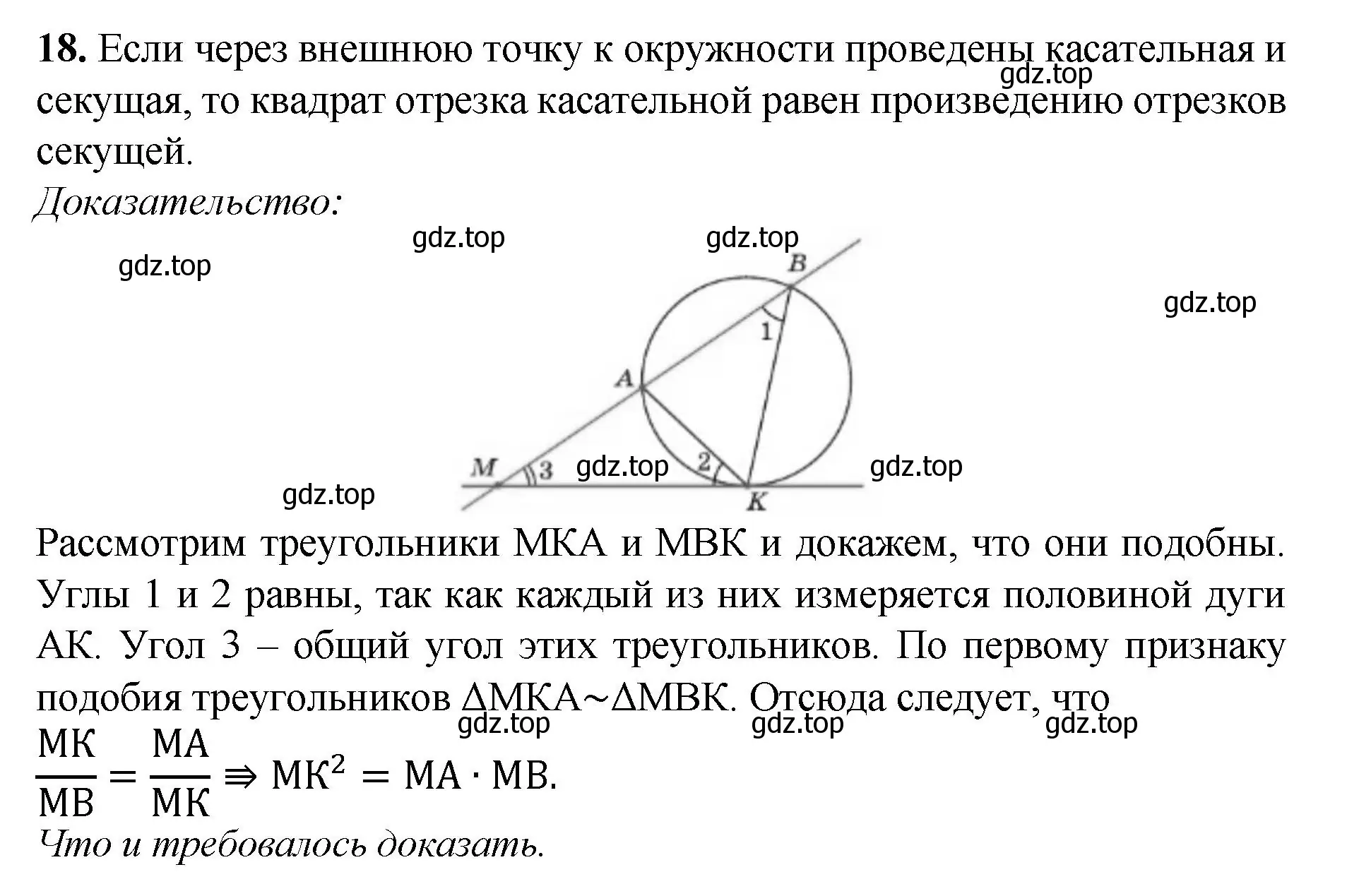 Решение номер 18 (страница 354) гдз по геометрии 7-9 класс Атанасян, Бутузов, учебник