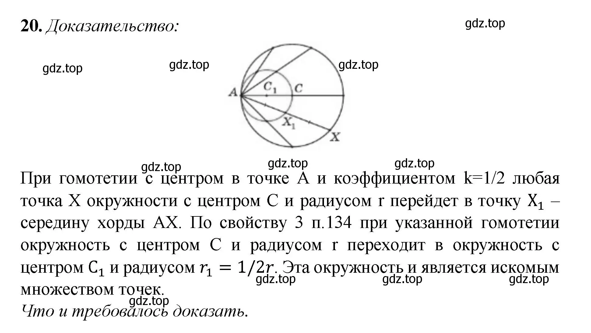 Решение номер 20 (страница 354) гдз по геометрии 7-9 класс Атанасян, Бутузов, учебник