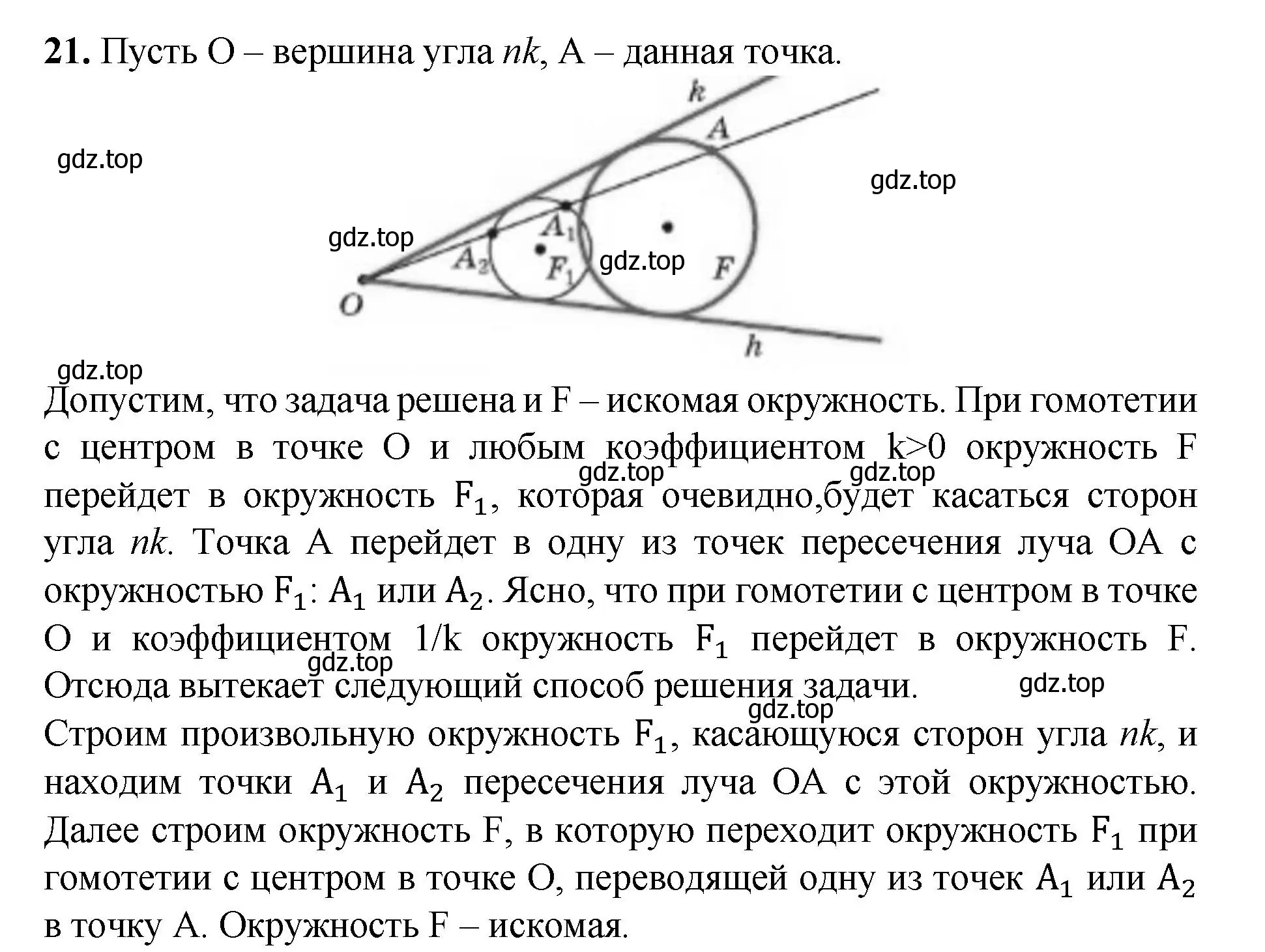 Решение номер 21 (страница 354) гдз по геометрии 7-9 класс Атанасян, Бутузов, учебник