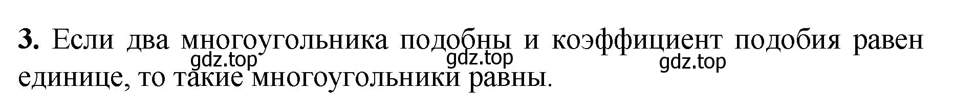 Решение номер 3 (страница 353) гдз по геометрии 7-9 класс Атанасян, Бутузов, учебник