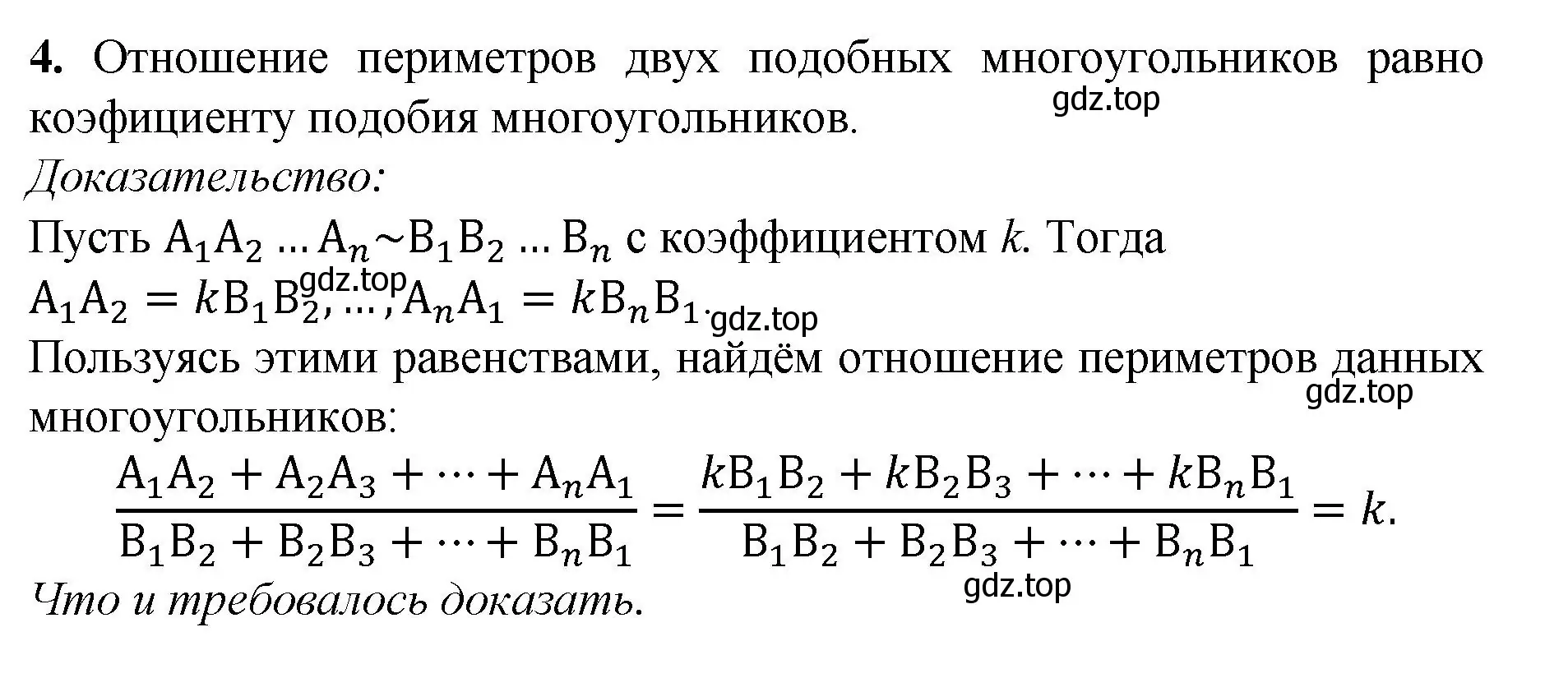 Решение номер 4 (страница 353) гдз по геометрии 7-9 класс Атанасян, Бутузов, учебник