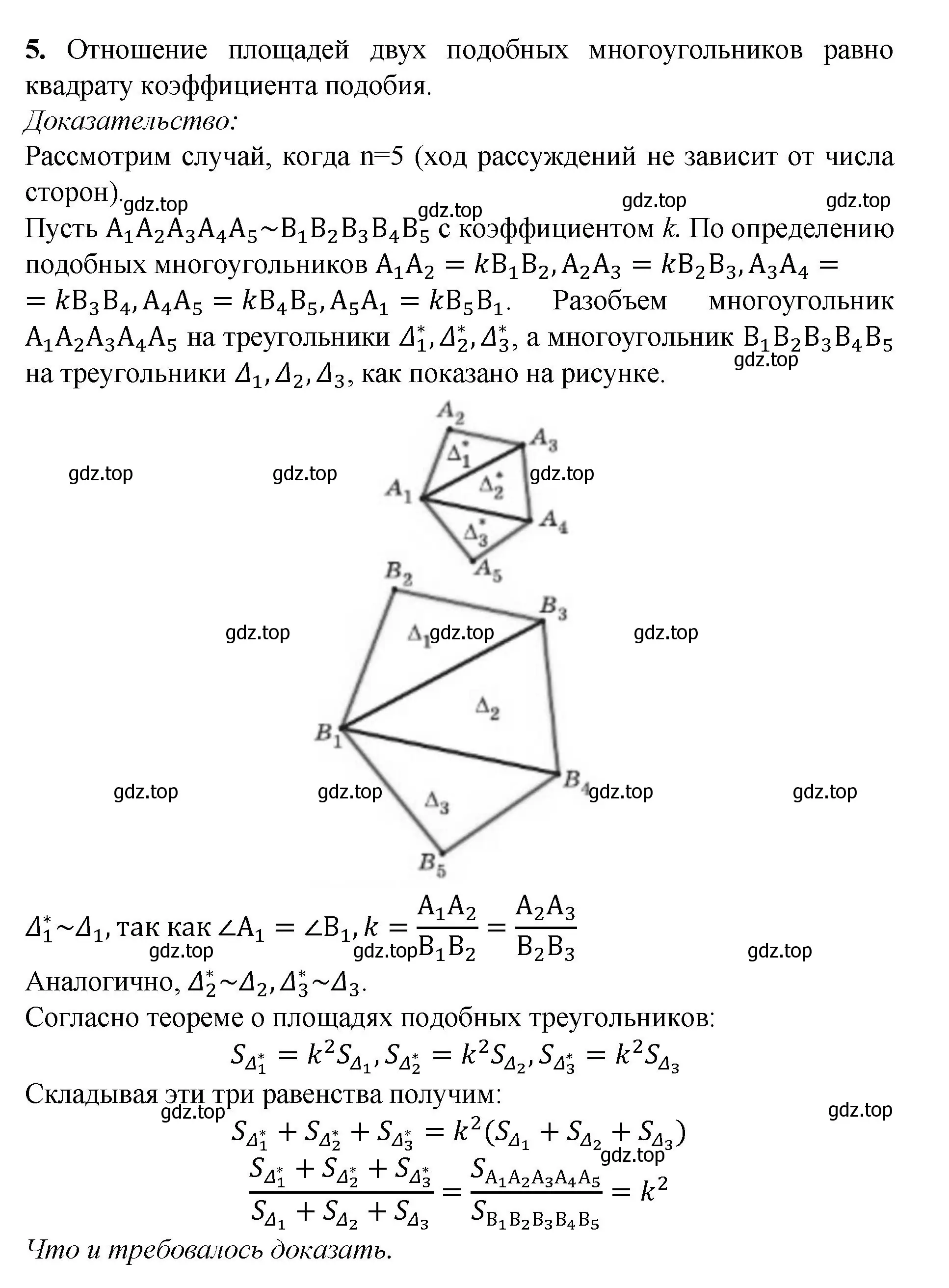 Решение номер 5 (страница 354) гдз по геометрии 7-9 класс Атанасян, Бутузов, учебник