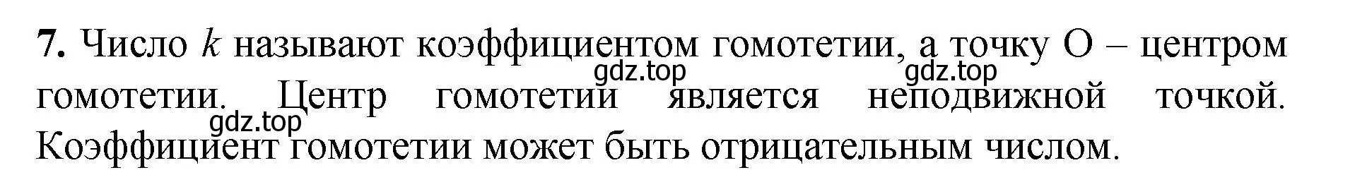 Решение номер 7 (страница 354) гдз по геометрии 7-9 класс Атанасян, Бутузов, учебник