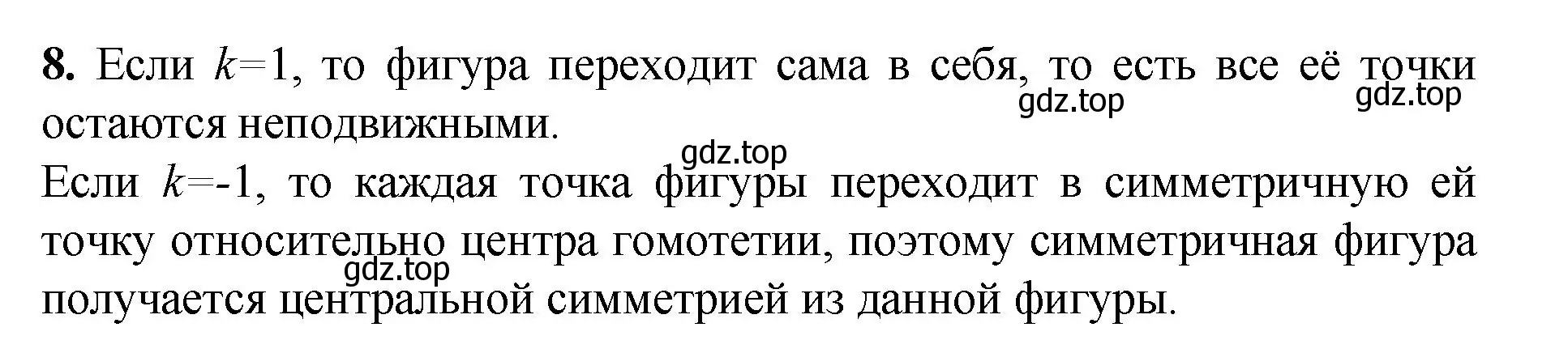 Решение номер 8 (страница 354) гдз по геометрии 7-9 класс Атанасян, Бутузов, учебник