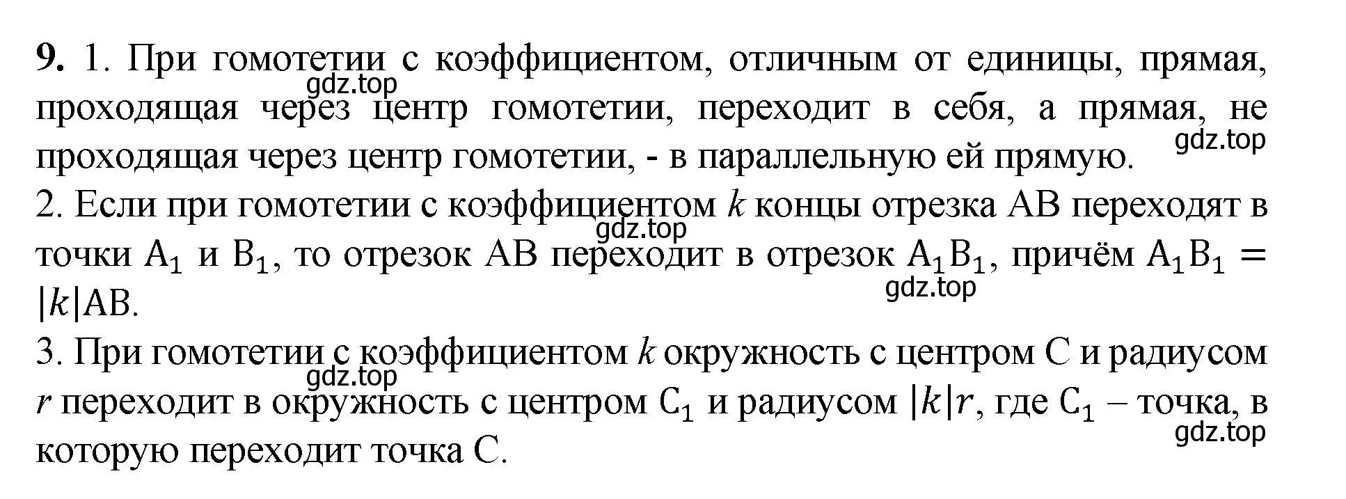 Решение номер 9 (страница 354) гдз по геометрии 7-9 класс Атанасян, Бутузов, учебник