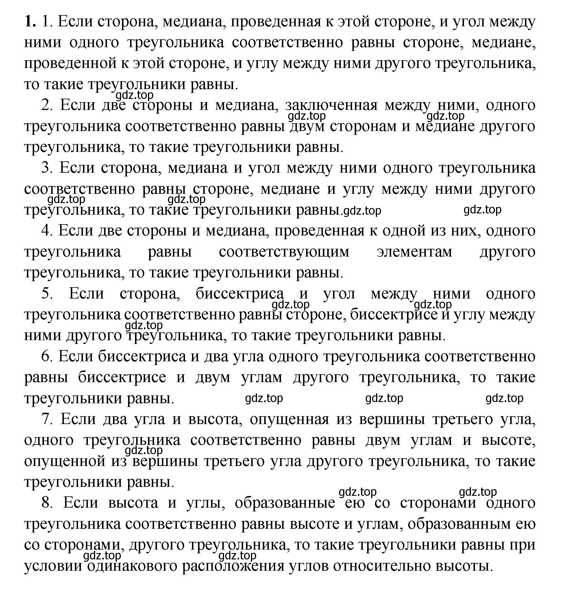 Решение номер 1 (страница 365) гдз по геометрии 7-9 класс Атанасян, Бутузов, учебник