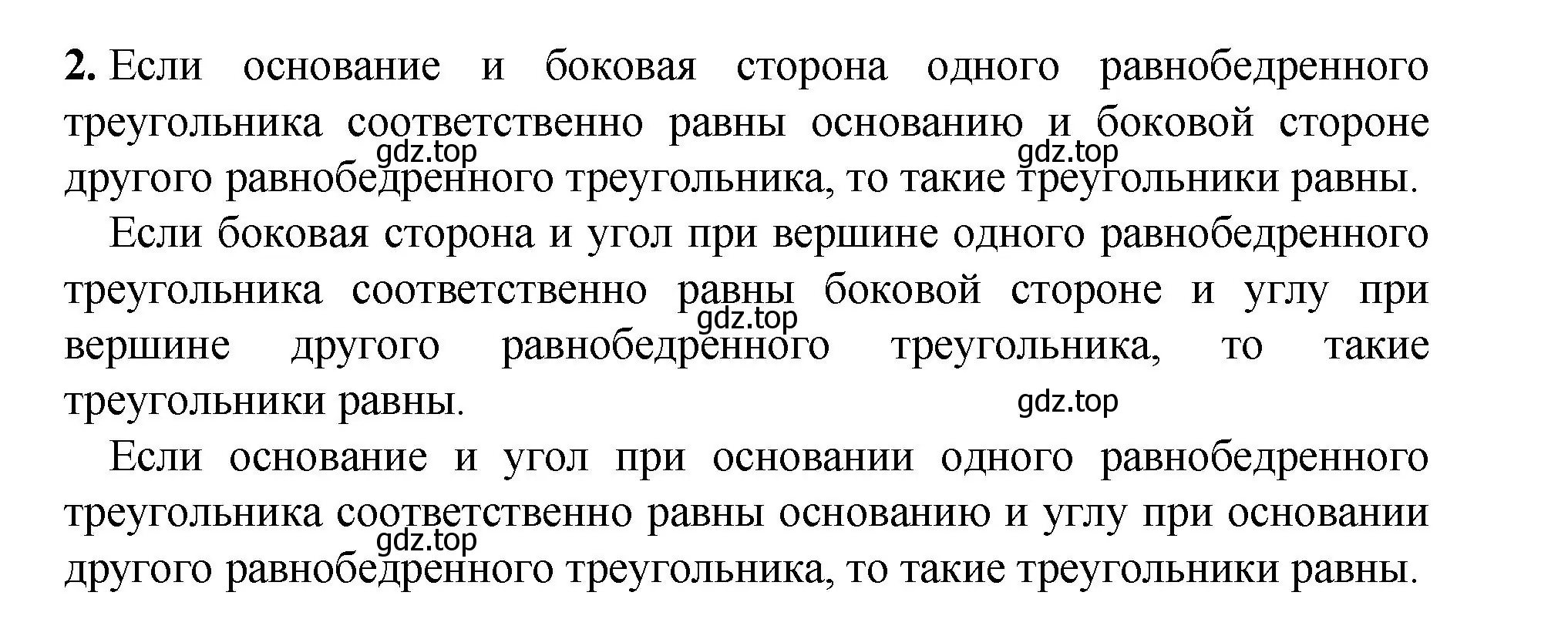 Решение номер 2 (страница 365) гдз по геометрии 7-9 класс Атанасян, Бутузов, учебник