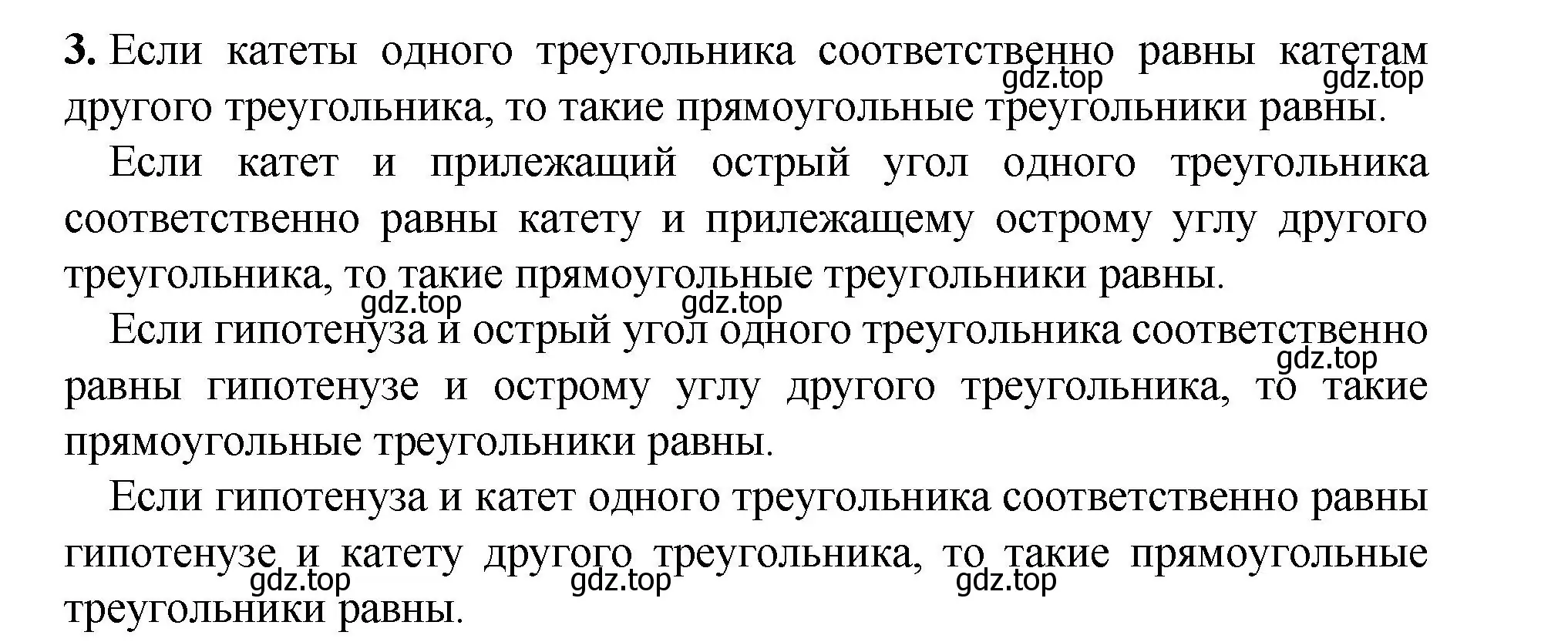 Решение номер 3 (страница 365) гдз по геометрии 7-9 класс Атанасян, Бутузов, учебник