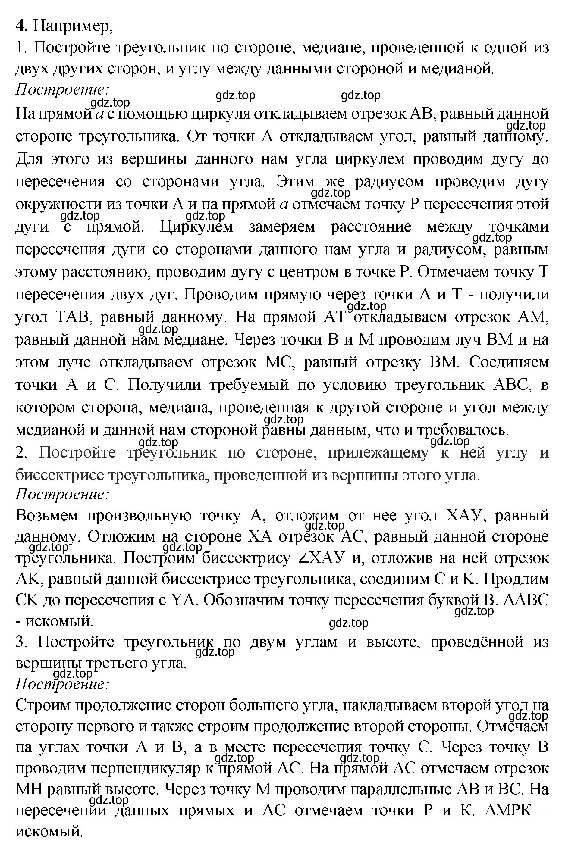 Решение номер 4 (страница 365) гдз по геометрии 7-9 класс Атанасян, Бутузов, учебник