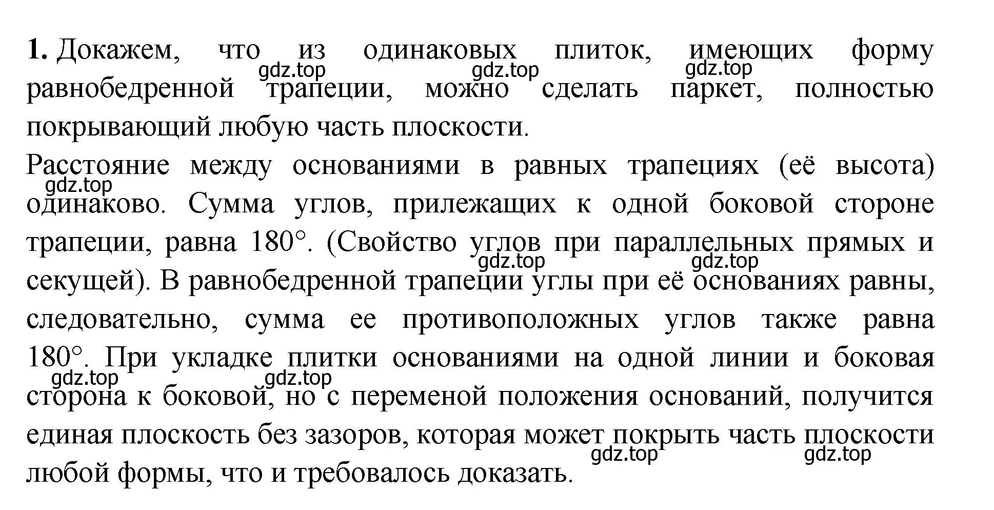 Решение номер 1 (страница 365) гдз по геометрии 7-9 класс Атанасян, Бутузов, учебник