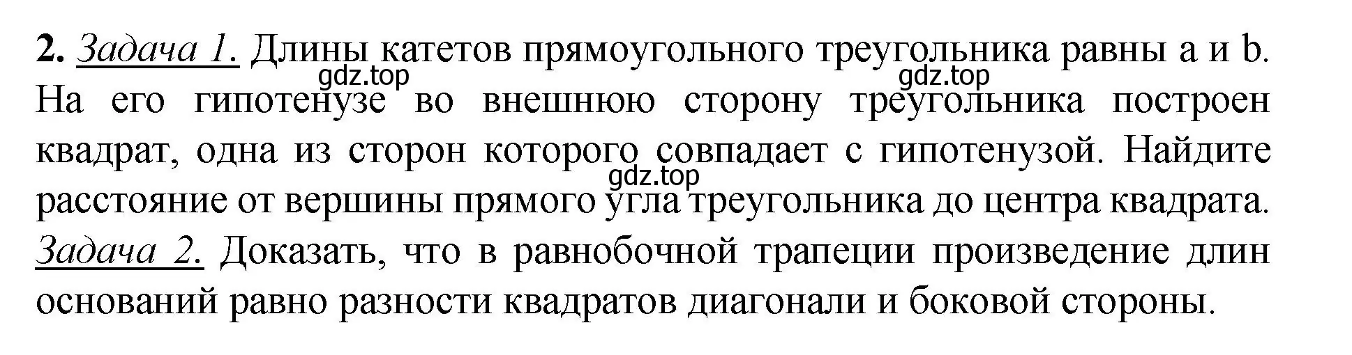 Решение номер 2 (страница 365) гдз по геометрии 7-9 класс Атанасян, Бутузов, учебник