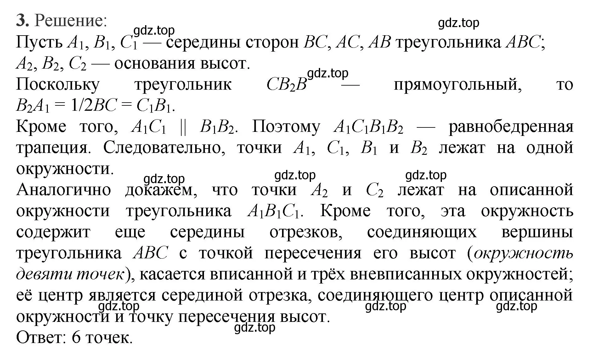 Решение номер 3 (страница 365) гдз по геометрии 7-9 класс Атанасян, Бутузов, учебник