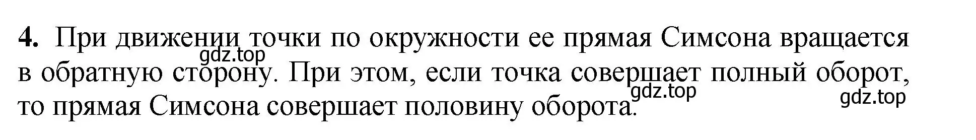 Решение номер 4 (страница 366) гдз по геометрии 7-9 класс Атанасян, Бутузов, учебник