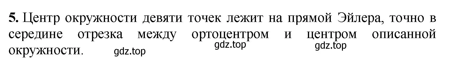 Решение номер 5 (страница 366) гдз по геометрии 7-9 класс Атанасян, Бутузов, учебник