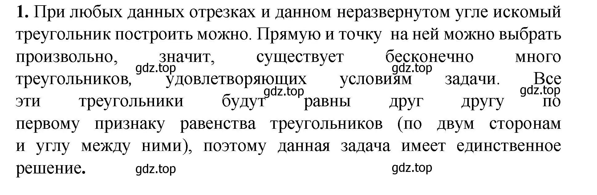 Решение номер 1 (страница 366) гдз по геометрии 7-9 класс Атанасян, Бутузов, учебник