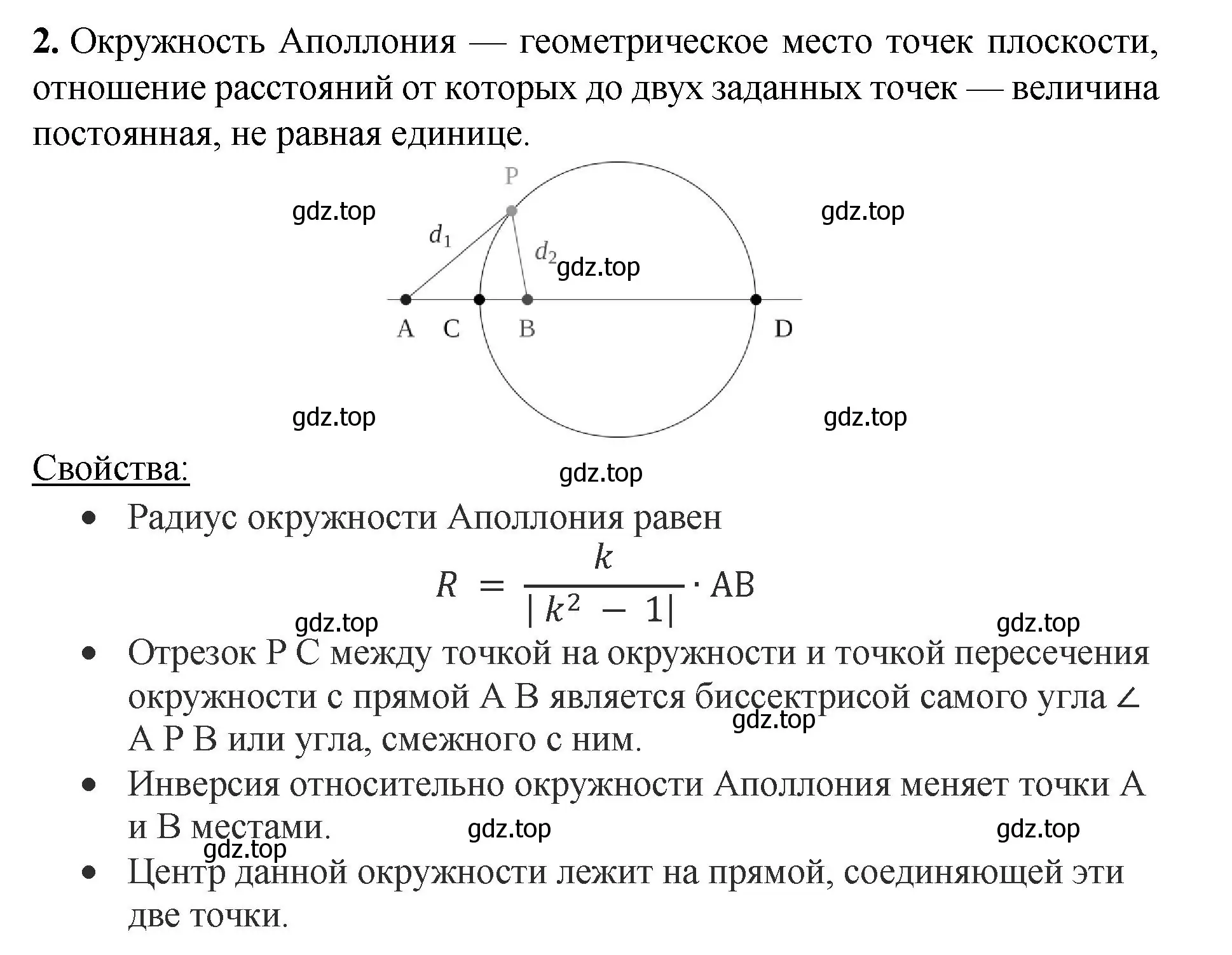 Решение номер 2 (страница 366) гдз по геометрии 7-9 класс Атанасян, Бутузов, учебник