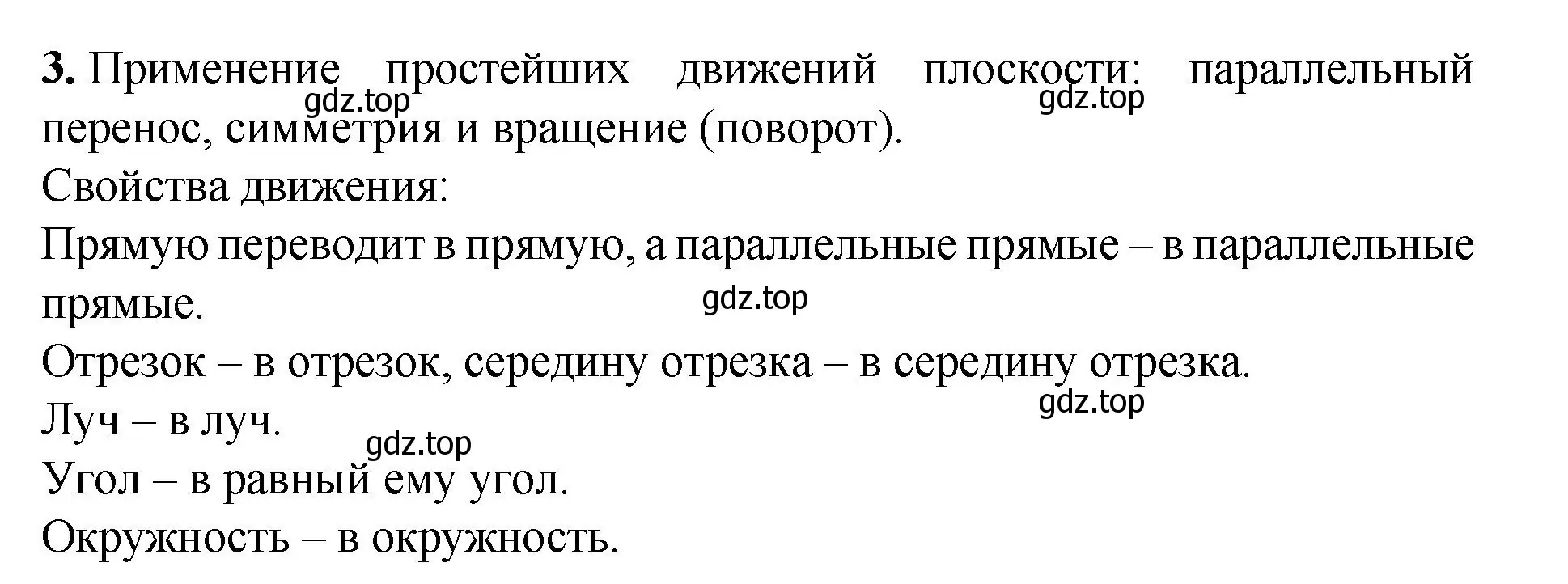 Решение номер 3 (страница 366) гдз по геометрии 7-9 класс Атанасян, Бутузов, учебник