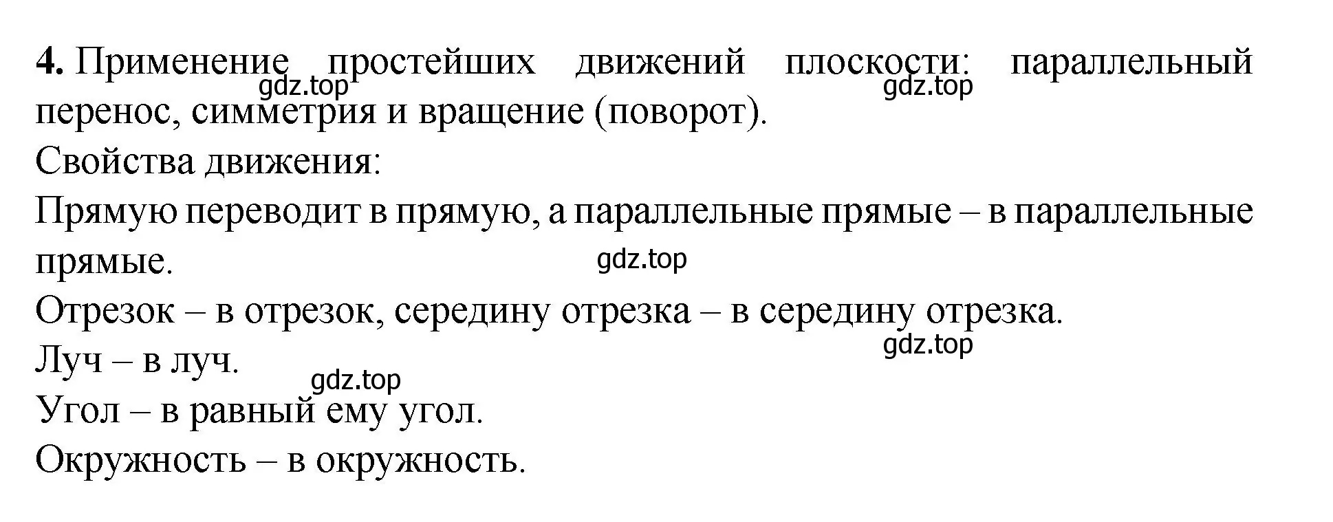 Решение номер 4 (страница 366) гдз по геометрии 7-9 класс Атанасян, Бутузов, учебник