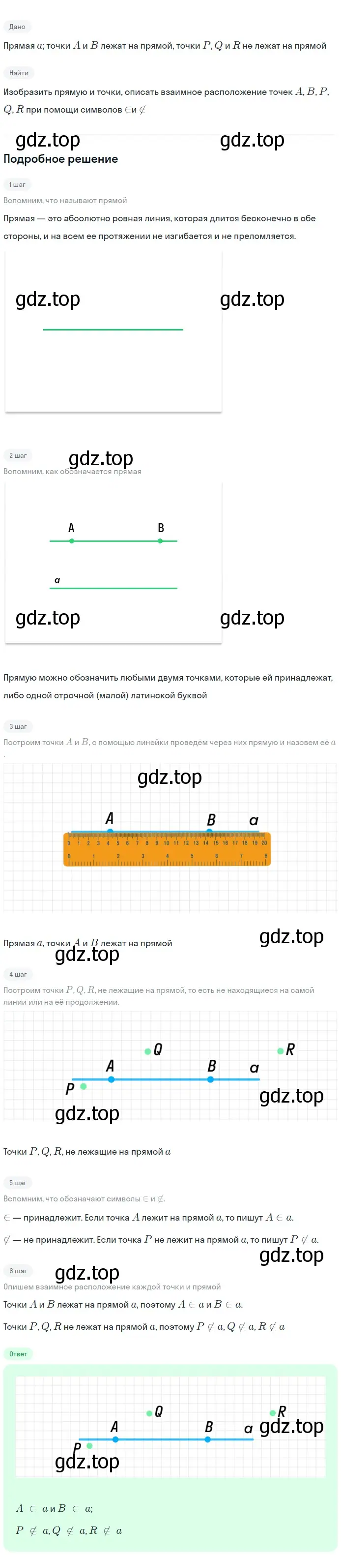 Решение 2. номер 1 (страница 8) гдз по геометрии 7-9 класс Атанасян, Бутузов, учебник