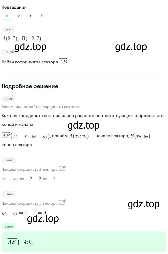 Решение 2. номер 1021 (страница 256) гдз по геометрии 7-9 класс Атанасян, Бутузов, учебник