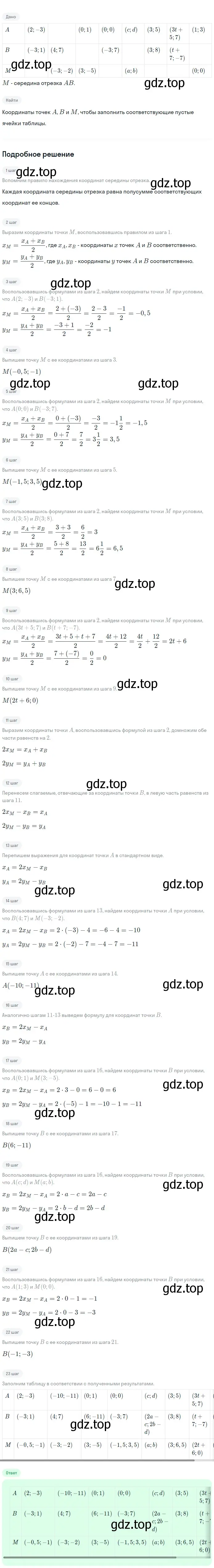 Решение 2. номер 1023 (страница 256) гдз по геометрии 7-9 класс Атанасян, Бутузов, учебник