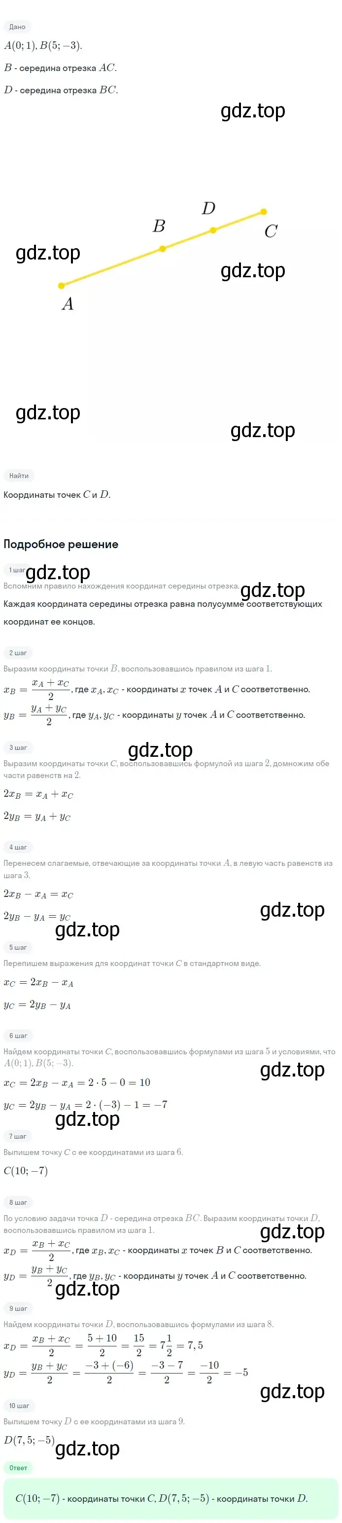 Решение 2. номер 1024 (страница 257) гдз по геометрии 7-9 класс Атанасян, Бутузов, учебник