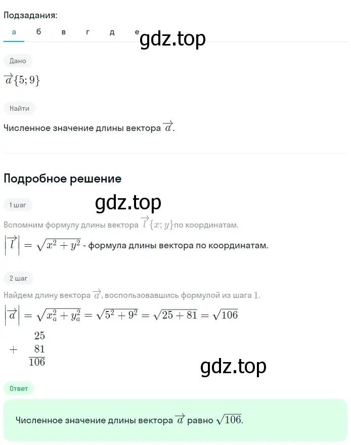 Решение 2. номер 1025 (страница 257) гдз по геометрии 7-9 класс Атанасян, Бутузов, учебник