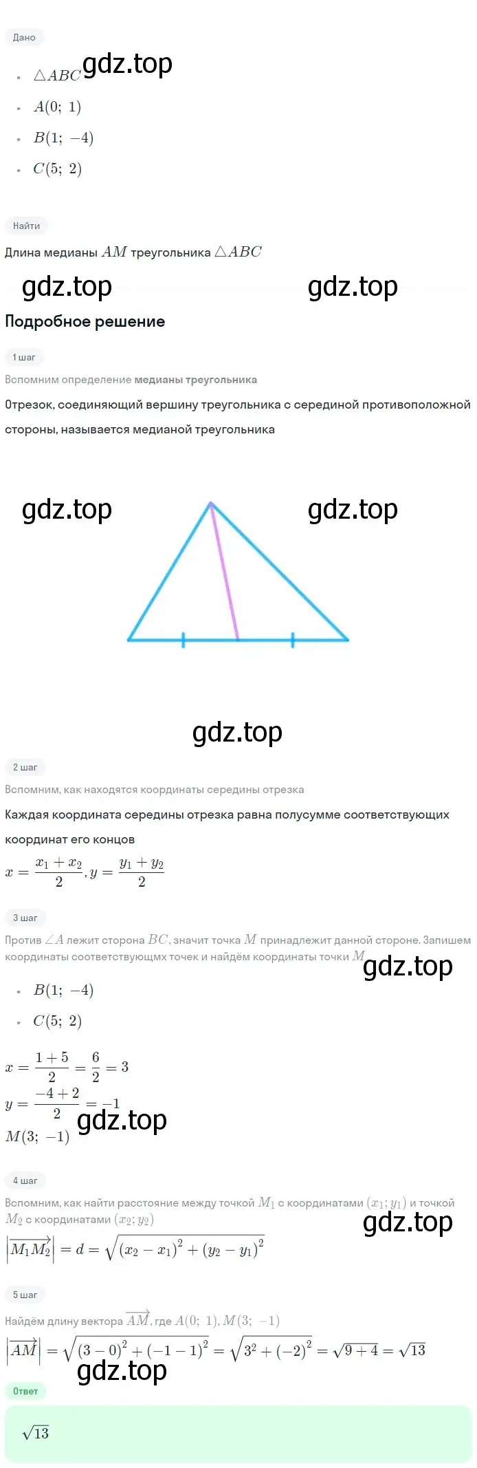 Решение 2. номер 1029 (страница 257) гдз по геометрии 7-9 класс Атанасян, Бутузов, учебник