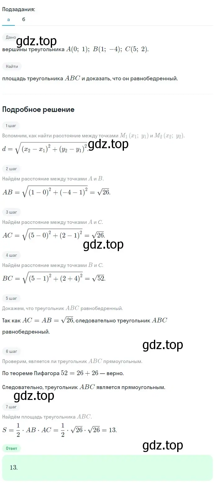 Решение 2. номер 1033 (страница 257) гдз по геометрии 7-9 класс Атанасян, Бутузов, учебник