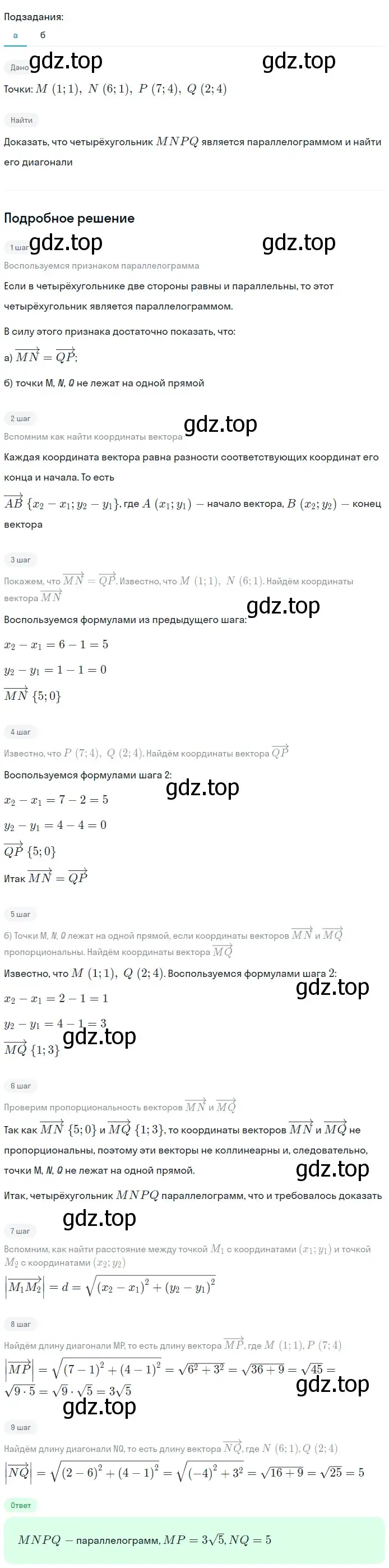 Решение 2. номер 1034 (страница 257) гдз по геометрии 7-9 класс Атанасян, Бутузов, учебник