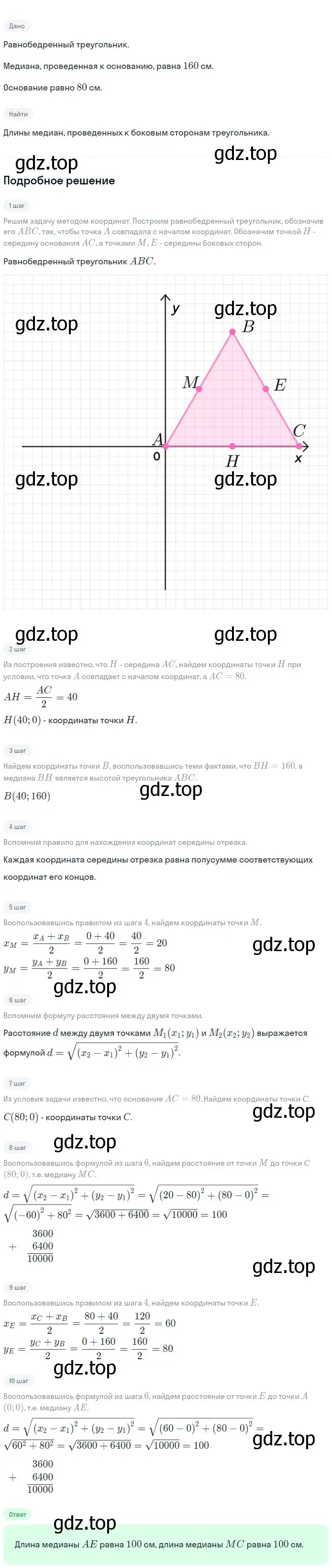 Решение 2. номер 1040 (страница 260) гдз по геометрии 7-9 класс Атанасян, Бутузов, учебник